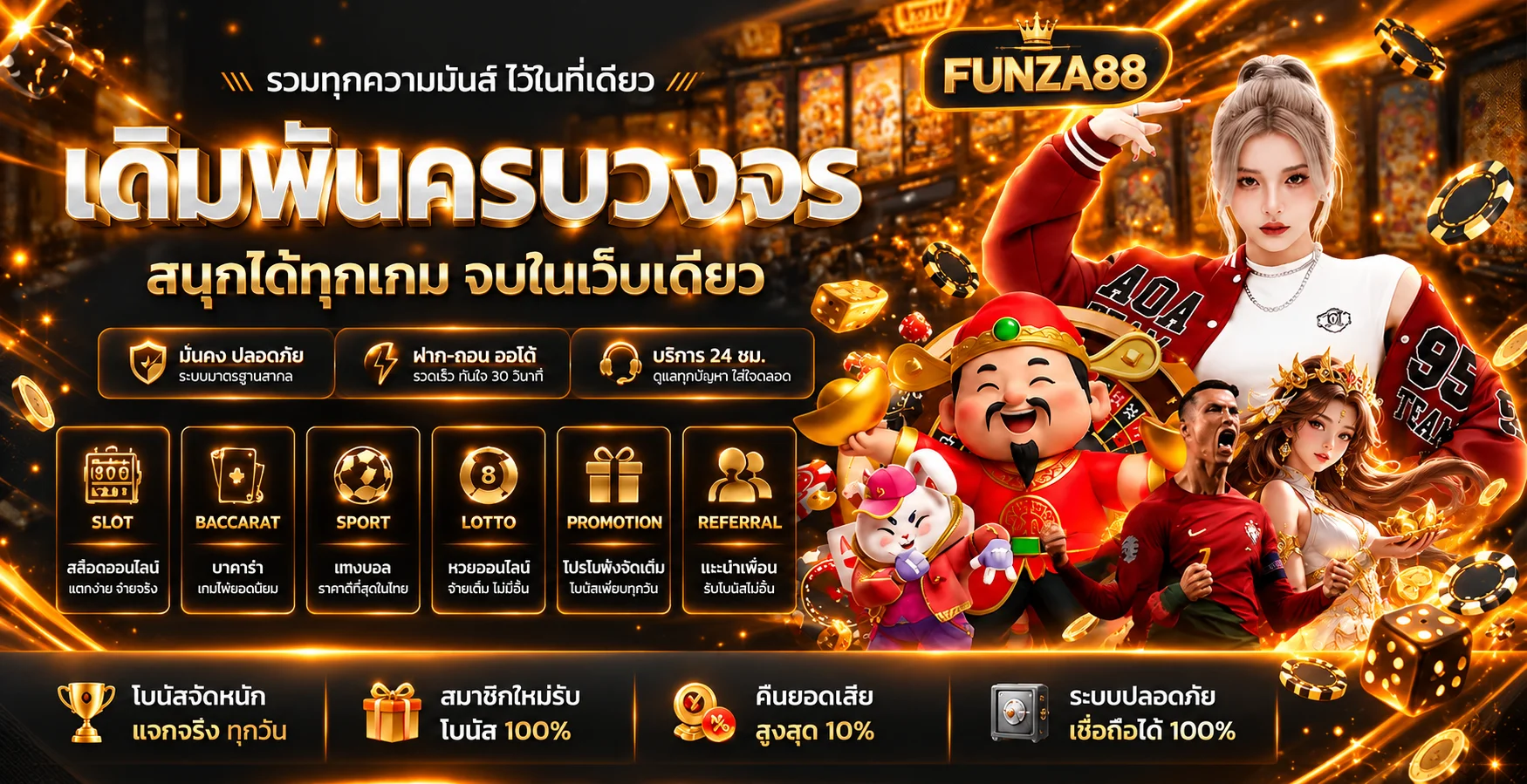 FUNZA88 เว็บตรง สล็อต คาสิโน กีฬาออนไลน์