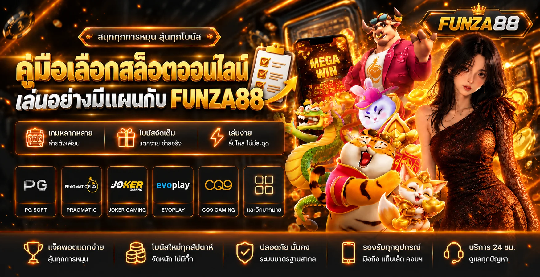 FUNZA88 คู่มือเลือกสล็อตออนไลน์อย่างมีแผน
