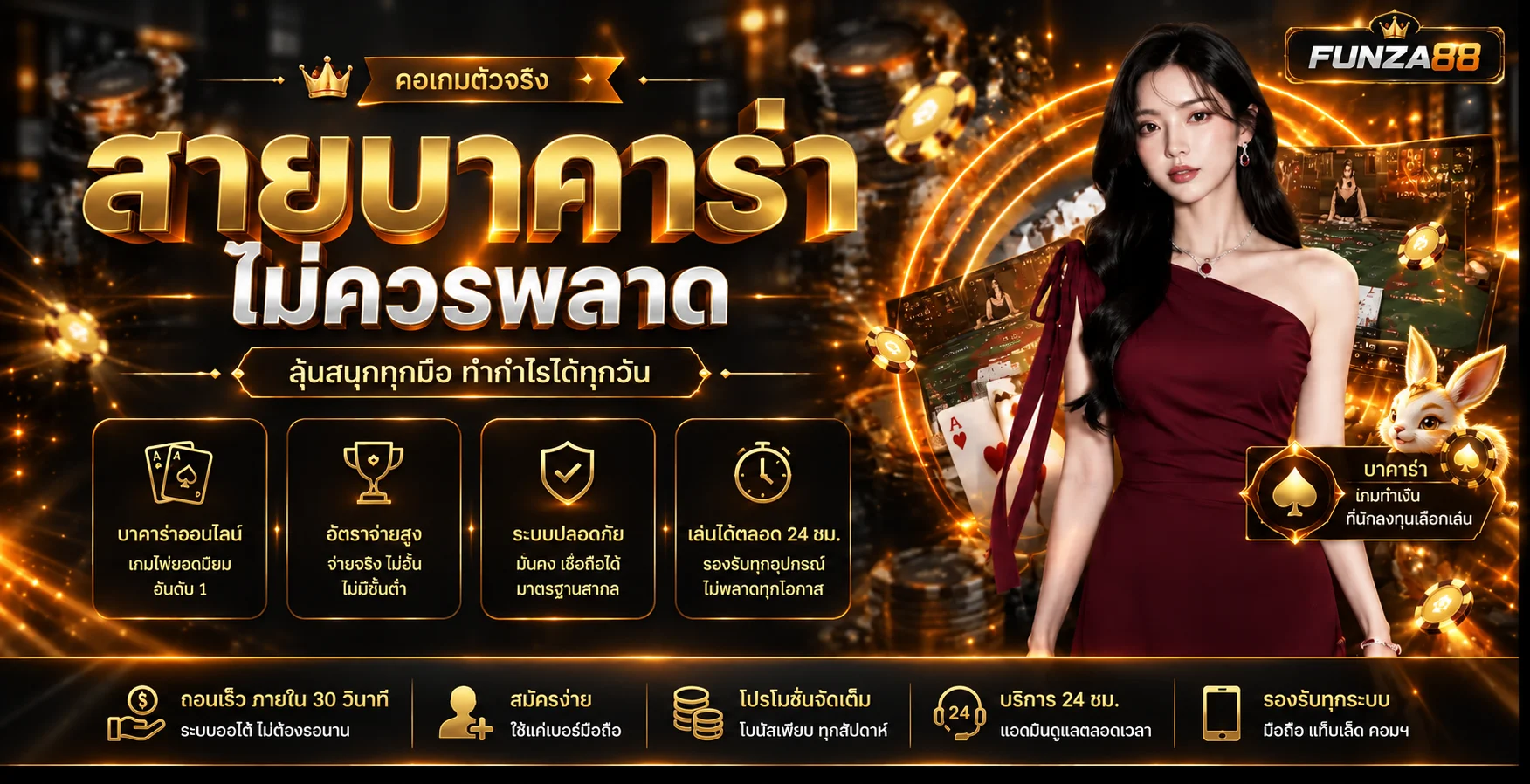 FUNZA88 เว็บตรง สล็อต คาสิโน กีฬาออนไลน์